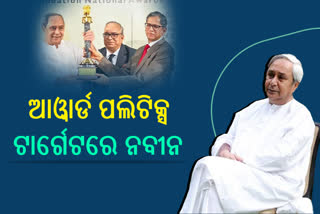 opposition targets CM Naveen Patnaik alleges bought lifetime Achievement award for upcoming 2024 election