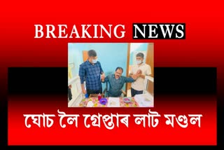 lat mondal caught red handed for accepting bribe