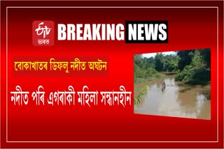 A woman washed away while crossing Difloo river in Golaghat