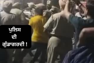 Ludhiana police beat up the youth who stood for justice