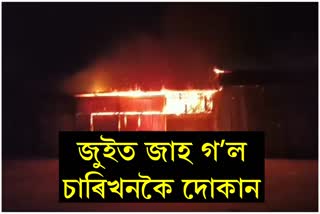 fire-breakout-at-bahari-in-barpeta