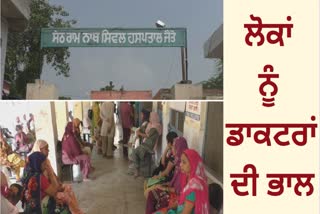 Faridkot Jaito Civil Hospital