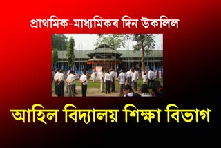 Etv Bসৃষ্টিশীল চৰকাৰঃ এইবাৰ বিদ্যালয়ক লৈ নতুন সৃষ্টিharat