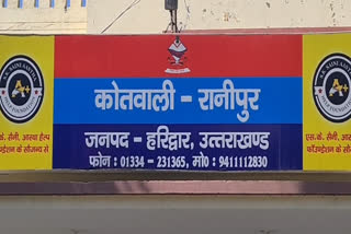 Kotwali Ranipur