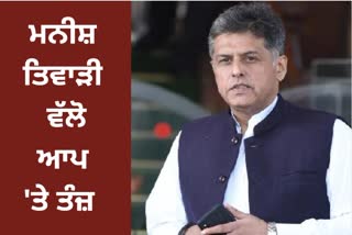 MP Manish Tiwari visit to Rupnagar