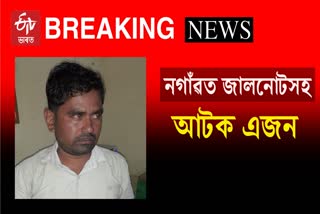 Traders arrested with counterfeit note making machine in Nagaon