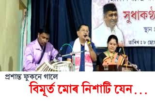 Sudhakantha Bhupen Hazarika