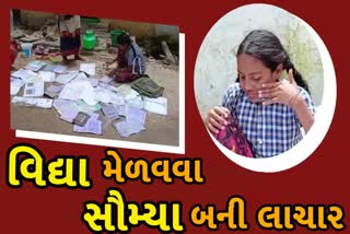 પૂરમાં પુસ્તકો નષ્ટ થતા વિદ્યા માટે સૌમ્યા બની લાચાર, જૂઓ વીડિયો