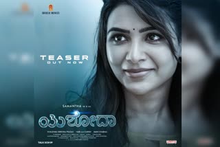 Actress Samantha starrer Yashoda movie teaser released