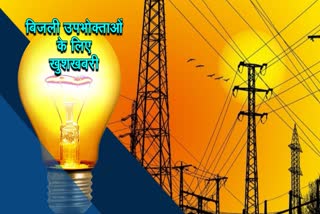 Electricity Rate will not be increase in MP