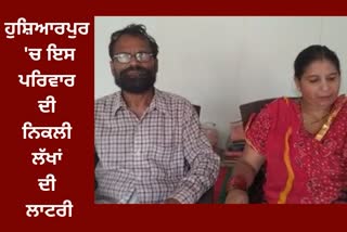 Hoshiarpur lottery winner