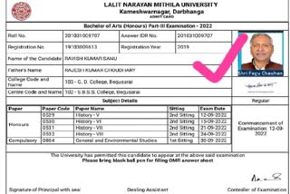 एलएनएमयू का एडमिट कार्ड वायरल