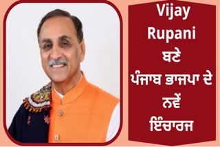 Vijay Rupani