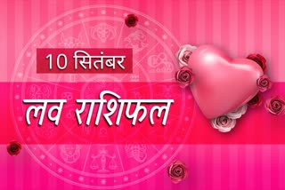 love horoscope today 10 September