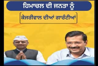 AAP six Guarantee in Himachal Assembly Election 2022