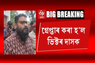 victor-das-arrested-by-guwahati-police-after-interrogation-on-rumor-on-adre-exam