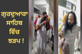 clash between 2 parties in the Gurdwara Sahib in Shimlapuri