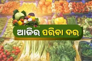 check vegetable price in odisha market today
