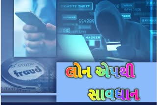 Etv Bharatજો તમે ઓનલાઈન એપના માધ્યમથી લોન લેતા હોય તો થઈ જાવ સાવધાન