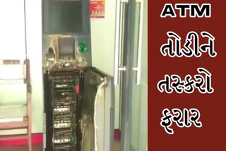 Etv Bharatહોશિયારપુરમાં ચોર નિકળ્યા હોશિયાર, ATMને ગેસ કટરથી કાપી ફરાર