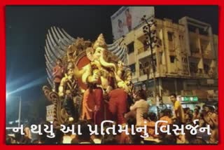 ભરુચમાં એક ગણેશ પ્રતિમાનું વિસર્જન ન થયું, કઇ પ્રતીકાત્મક વિધિ થઇ જૂઓ