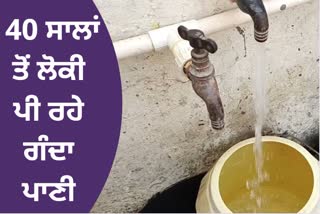 People of Sangrur are forced to drink dirty water