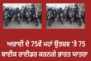 75 bike riders Amritsar