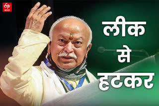 RSS Sarsanghchalak Mohan Bhagwat Controversial Statements