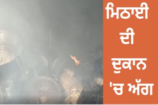 A sudden fire broke out in the shop of New Gopal Sweets in Sangrur