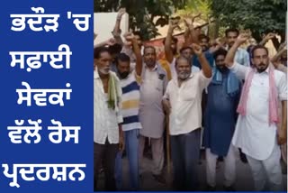 Cleanliness workers protest in BHADAUR