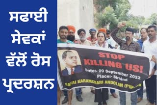 Sanitation workers protest in Sirhind