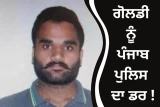 Goldy Brar Scared Of Punjab Police