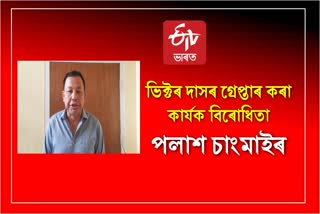 ajycp-general-secretary-palash-changmai-comments-on-victor-das