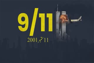 US marks 21st anniversary of 9/11 terror attacks