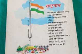 UP Utkal Banga missing from national anthem in class five Hindi textbook