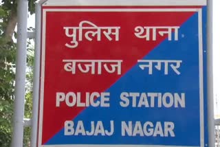 Bajaj Nagar Job Fraud Case