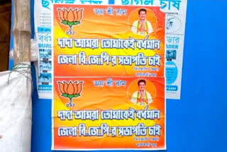 Controversy over Poster which demands change of Burdwan BJP president