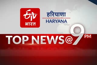 haryana top ten news at nine pm