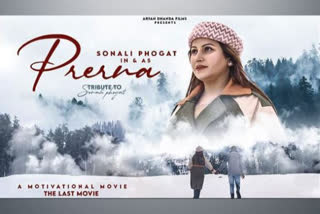 Sonali Phogat's last film Prerna