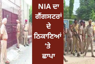 NIA Raids Multiple Location In Punjab
