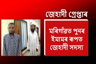 Morigaon jihadi news