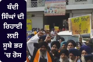 release of captive Singhs, protest by SGPC