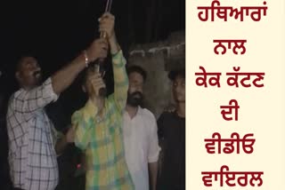 Sangrur video went viral case registered