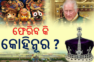 Many organisations demanded to bring back Kohinoor from Britain which is belongs to lord Jagannath