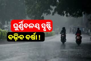 rainfall to increase in Odisha as another Whirlwind may created in Bay of Bengal