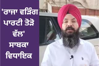 Raja Waring is moving towards breaking the party in Punjab