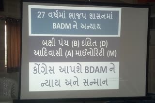 ગુજરાત કોંગ્રેસ KHAM થિયરી બાદ શું છે કોંગ્રેસે BDAM થિયરી પરની રણનીતિ