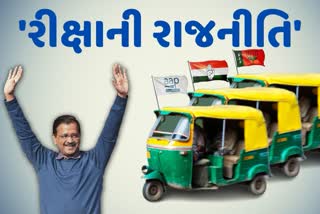 આપના દિલ્હી મોડેલનો ગુજરાતમાં પ્રયોગ યોગ્ય