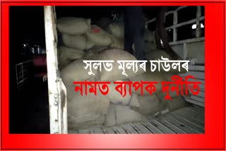 Food and civil supplies department raid in Rangapara