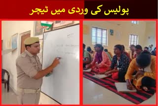 Police Man Become Teacher